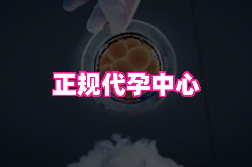 69助孕网 2